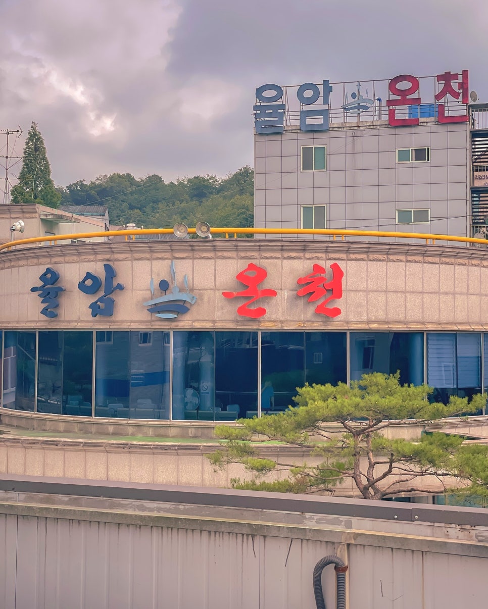 율암온천 이미지