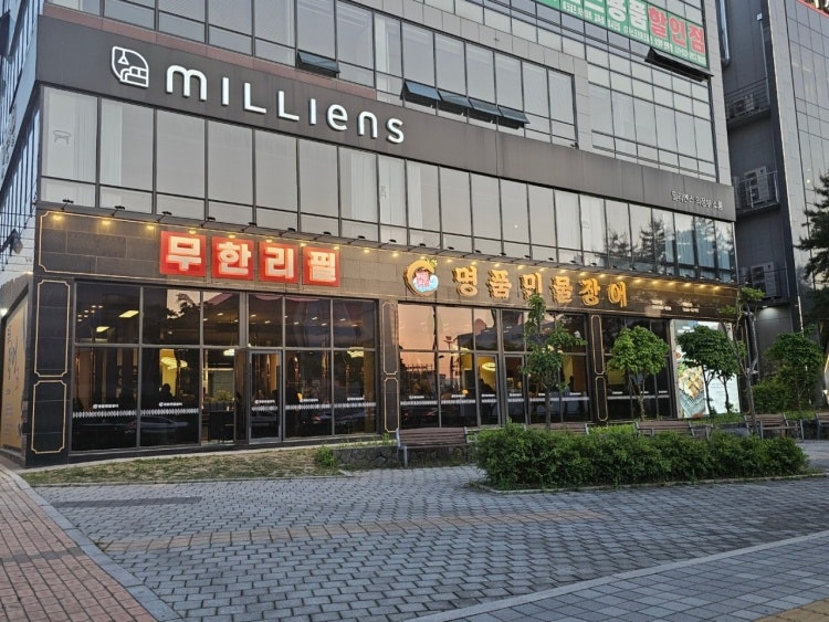 처음본 명품 민물장어(의정부점) 이미지