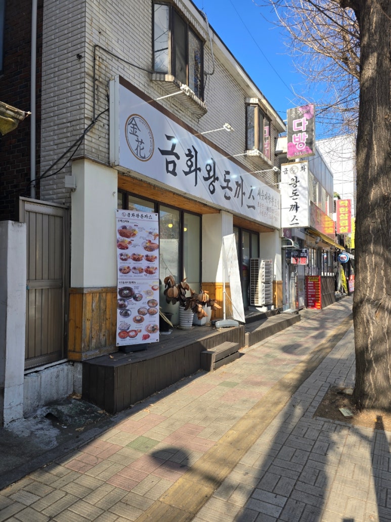 금화왕돈까스만수점 이미지