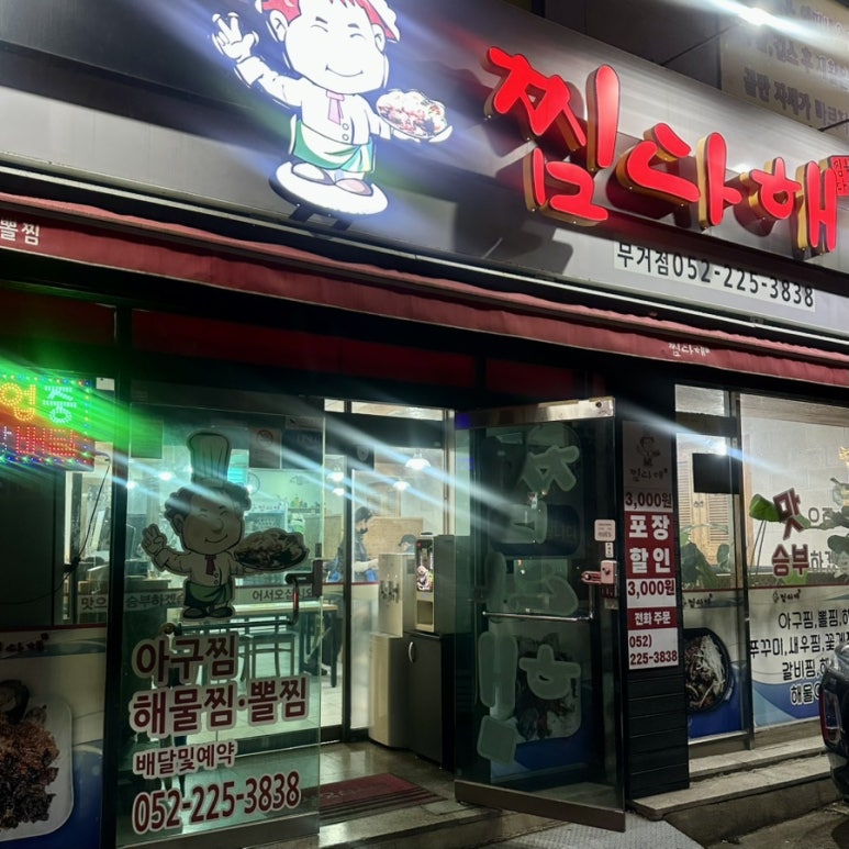 찜다해(무거점) 이미지