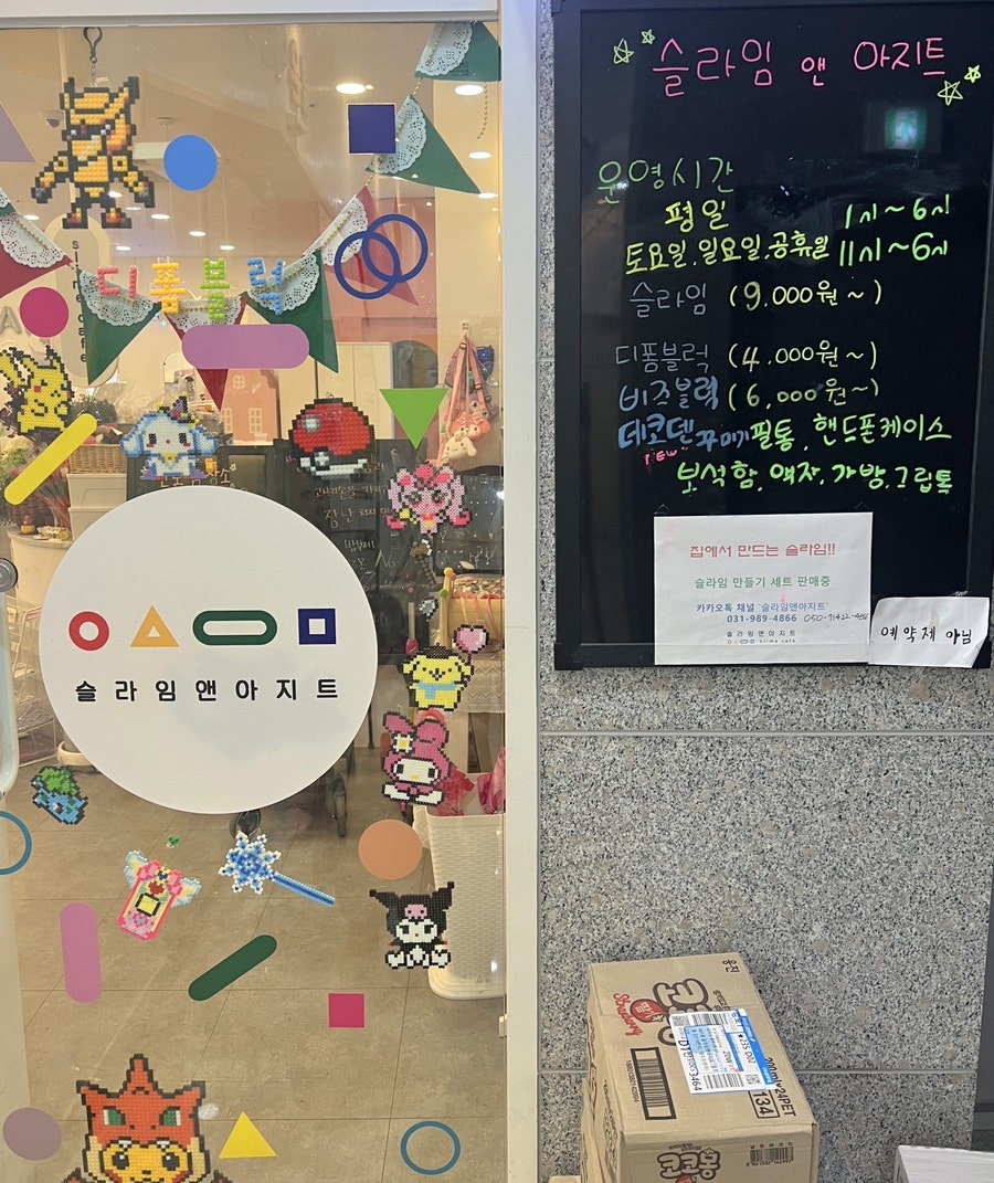 슬라임앤아지트 이미지