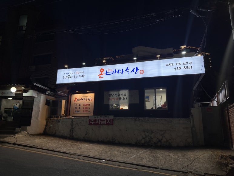 그집수산 이미지