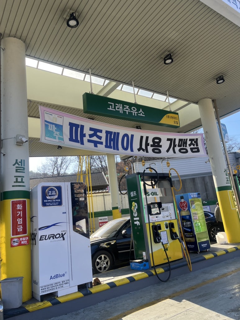 고래주유소 이미지