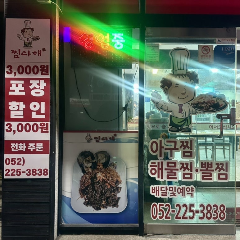 찜다해(무거점) 이미지