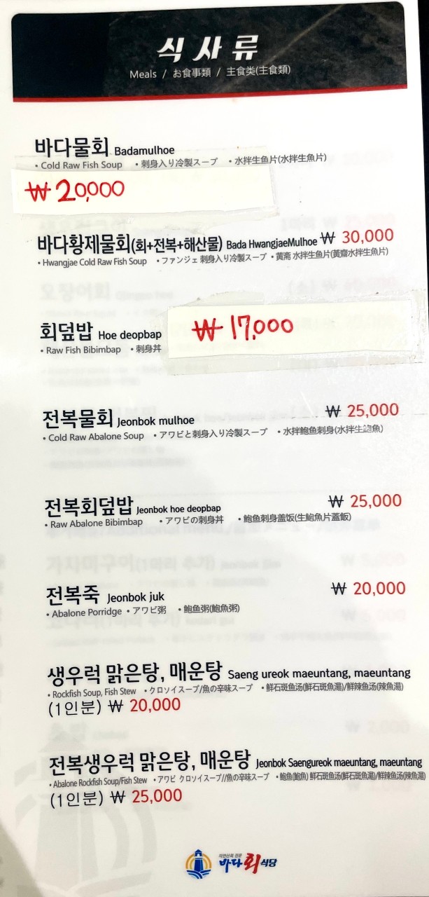 바다회식당 이미지