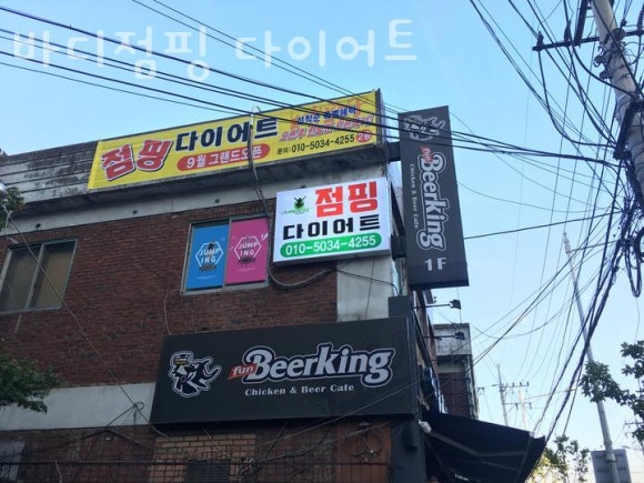 바디점핑다이어트 이미지