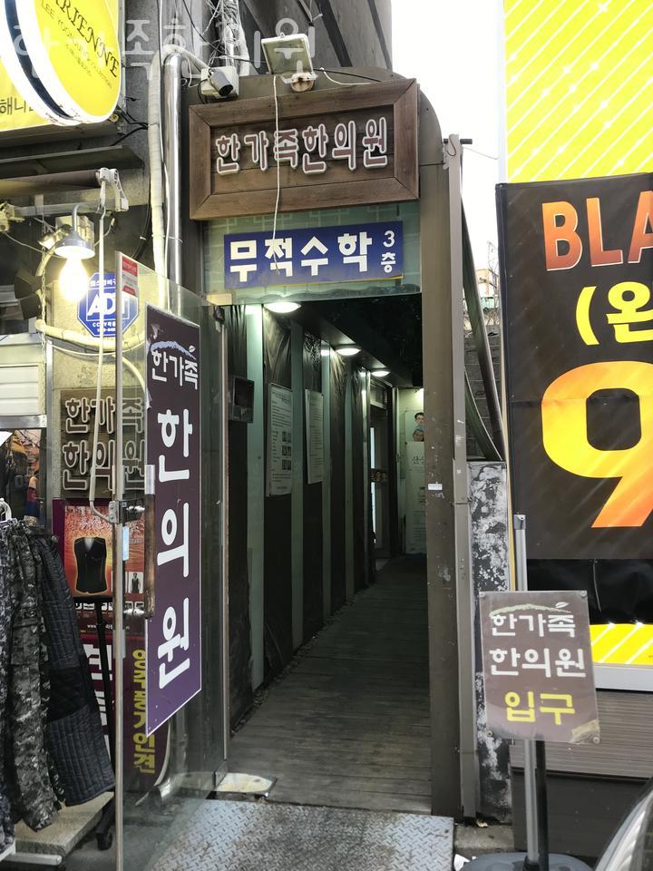 한가족한의원 이미지