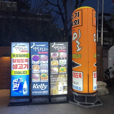 덕일포장마차 이미지