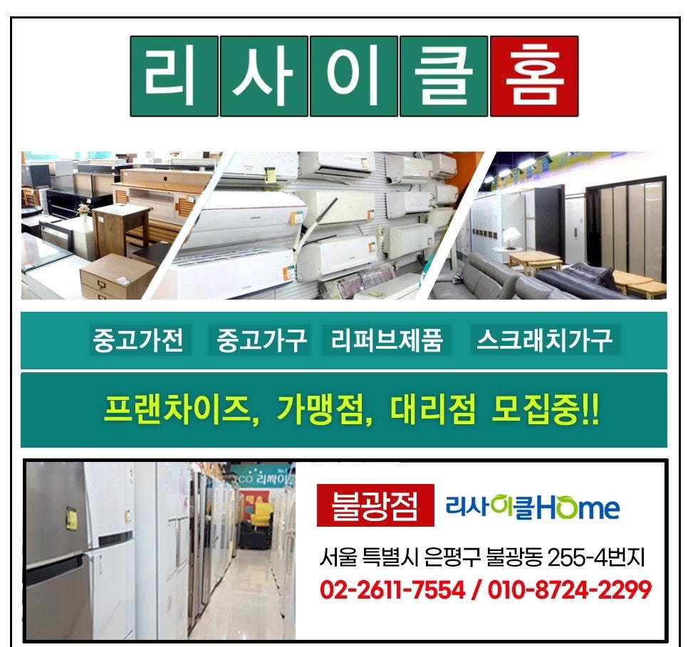 가전재활용판매수리 이미지