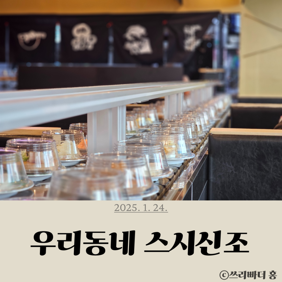 주)우리동네스시신조 이미지