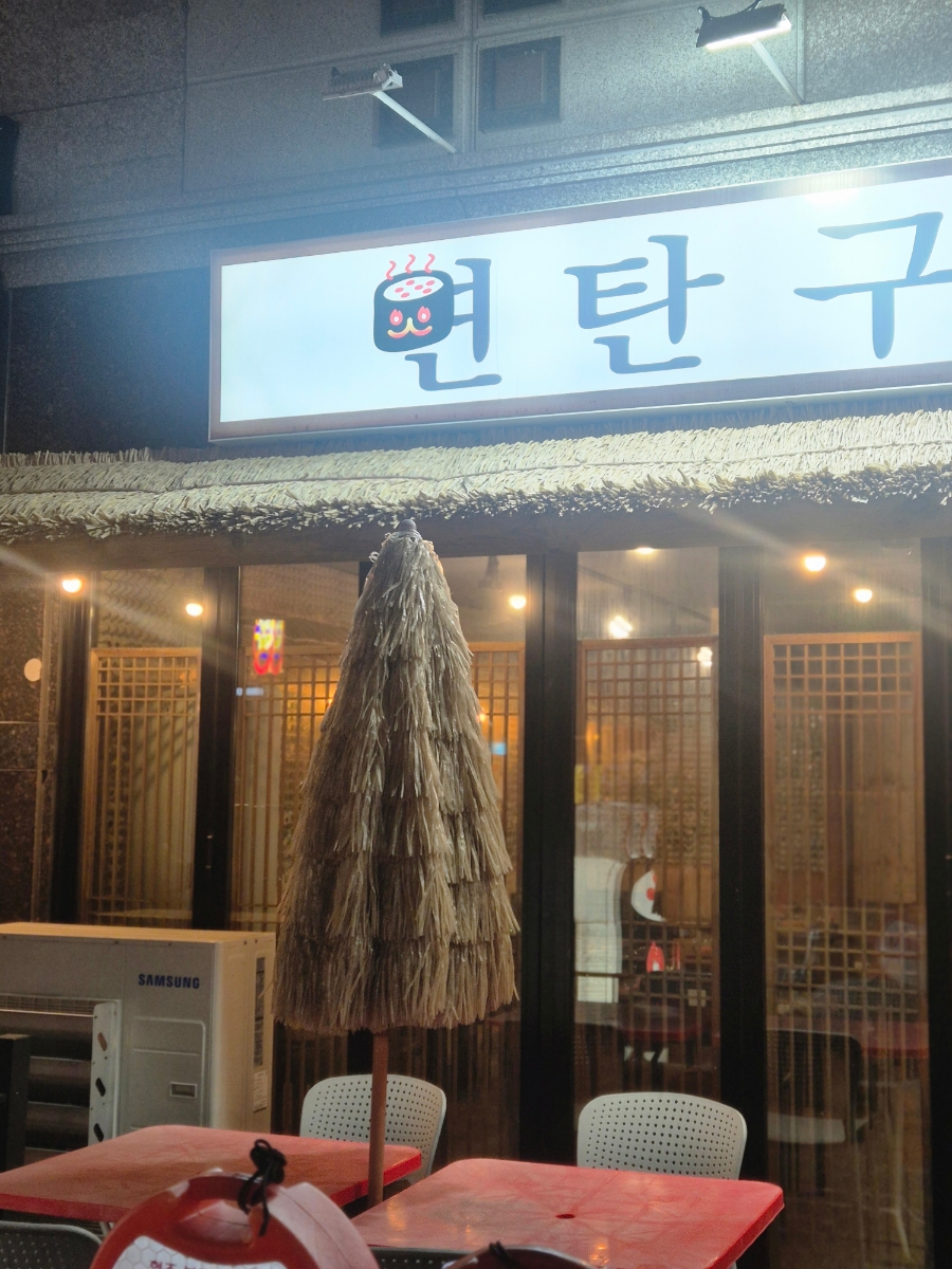 연탄곱창구이 이미지