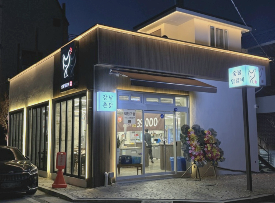 강남 촌닭 이미지