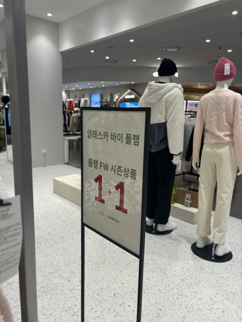 폴햄롯데몰 이미지