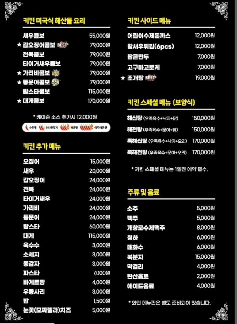 키킨씨푸드 이미지