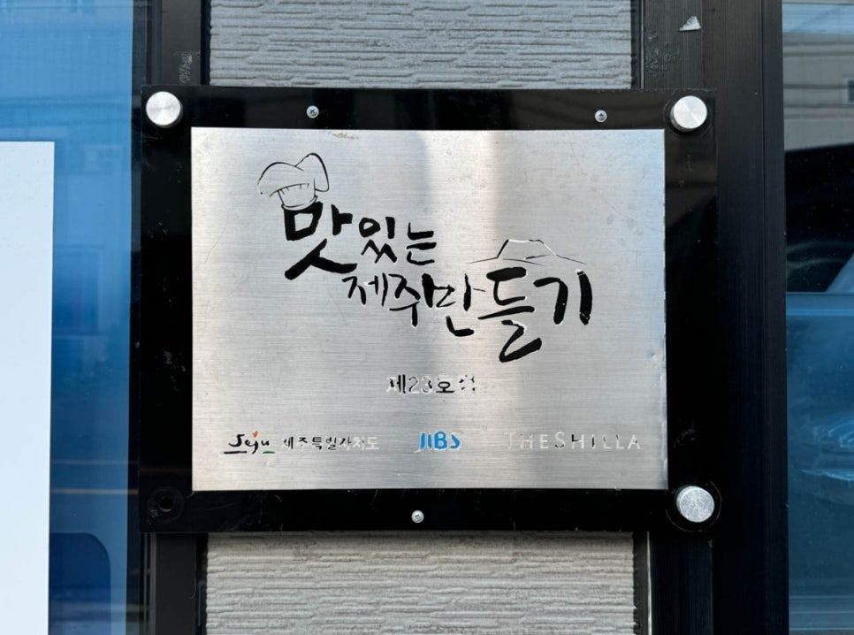 제주이모네 이미지