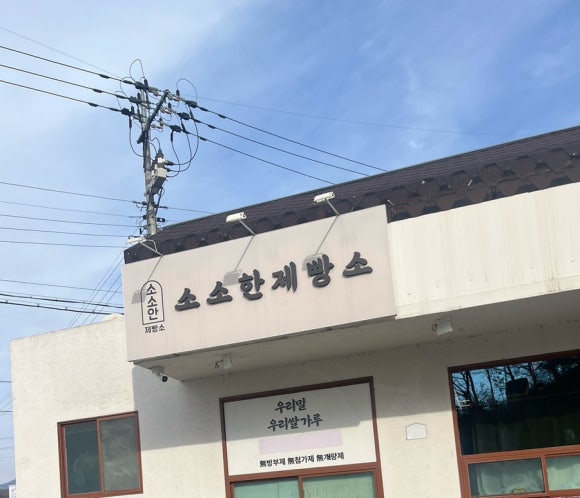 소소한제빵소 이미지