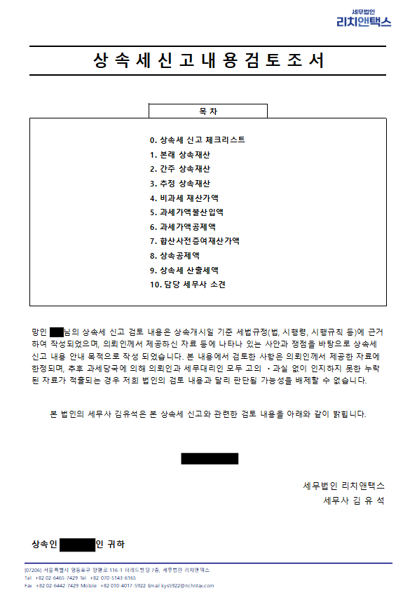 세무법인리치 이미지