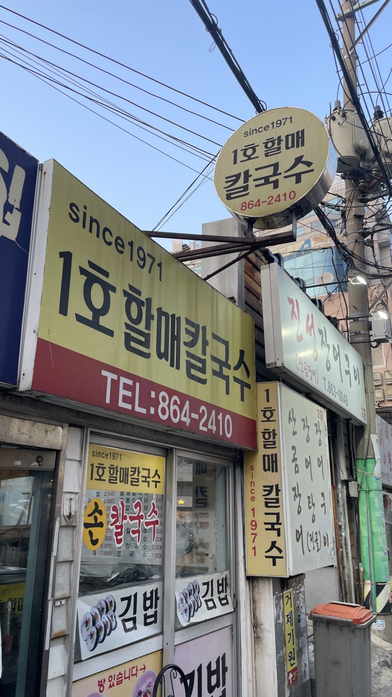 1호할매칼국수 이미지