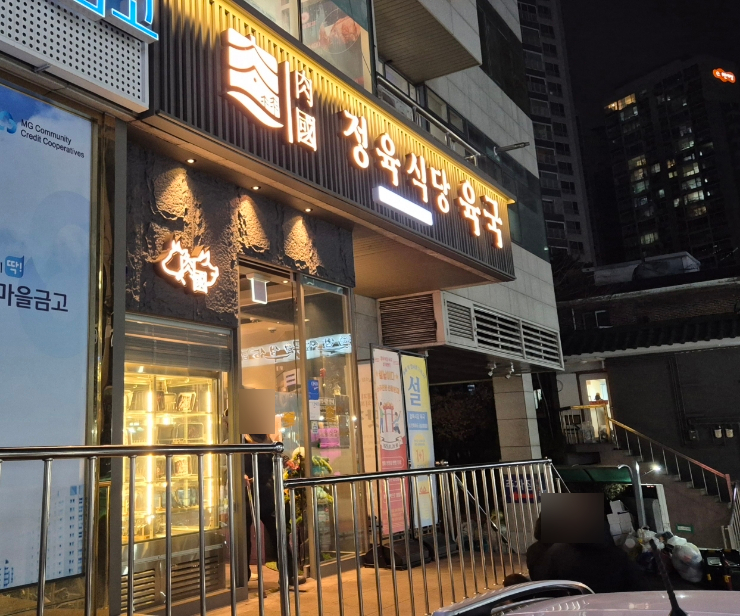 정육식당육국안양 이미지