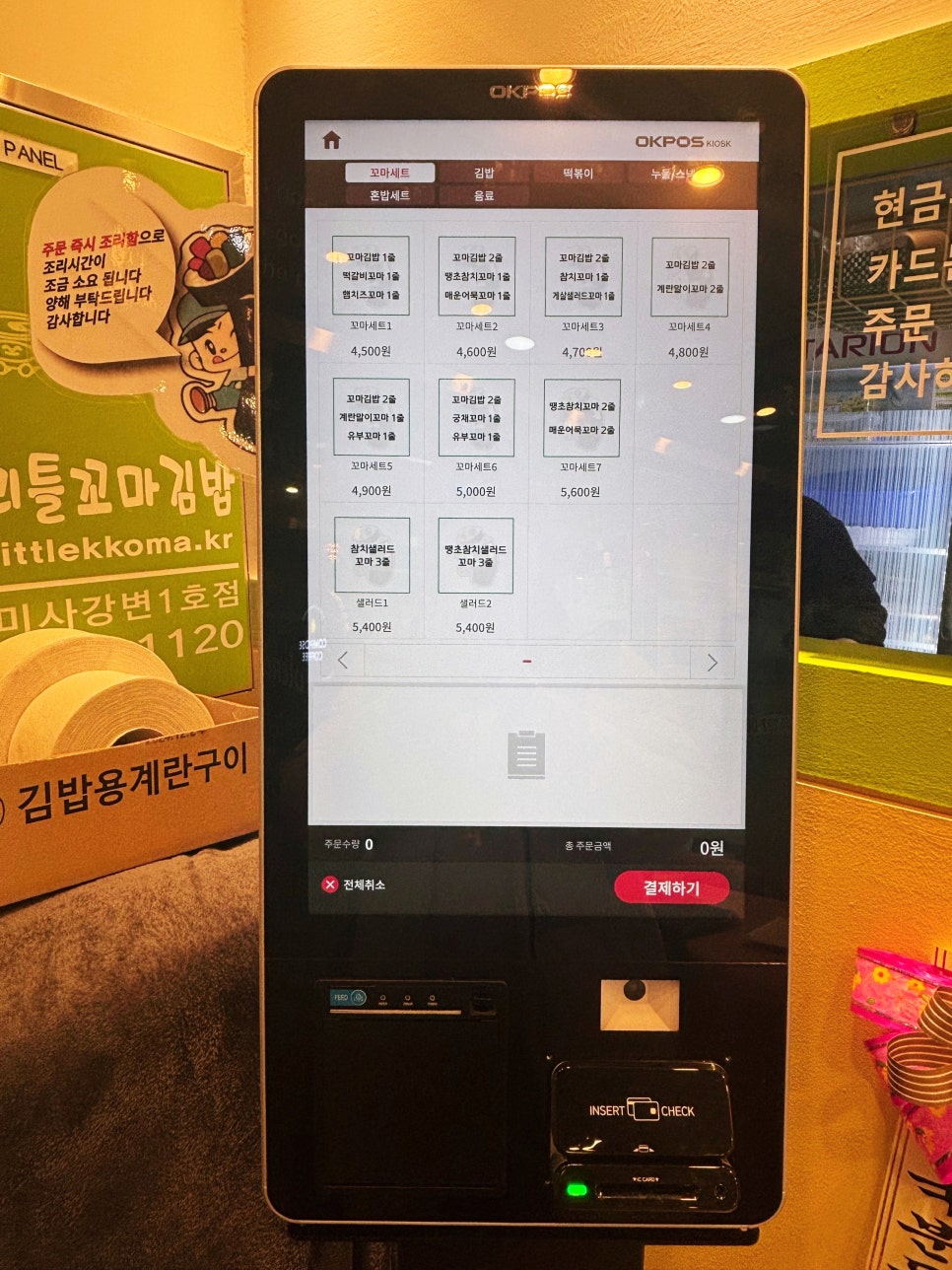 진실한김밥 이미지