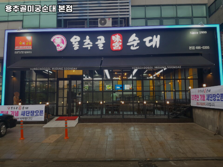 용추골미궁순대 이미지