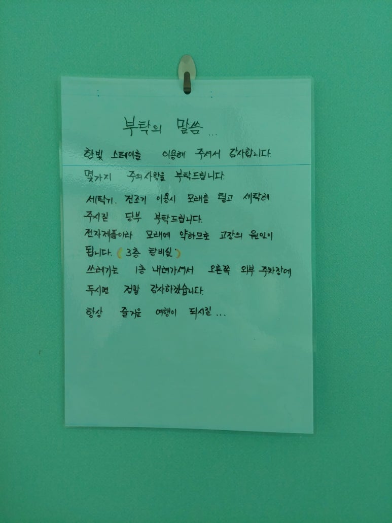 한빛스테이 이미지