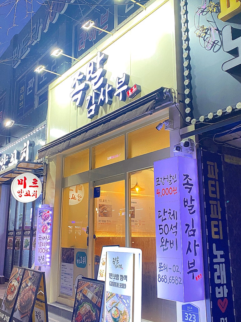 족발김사부 이미지