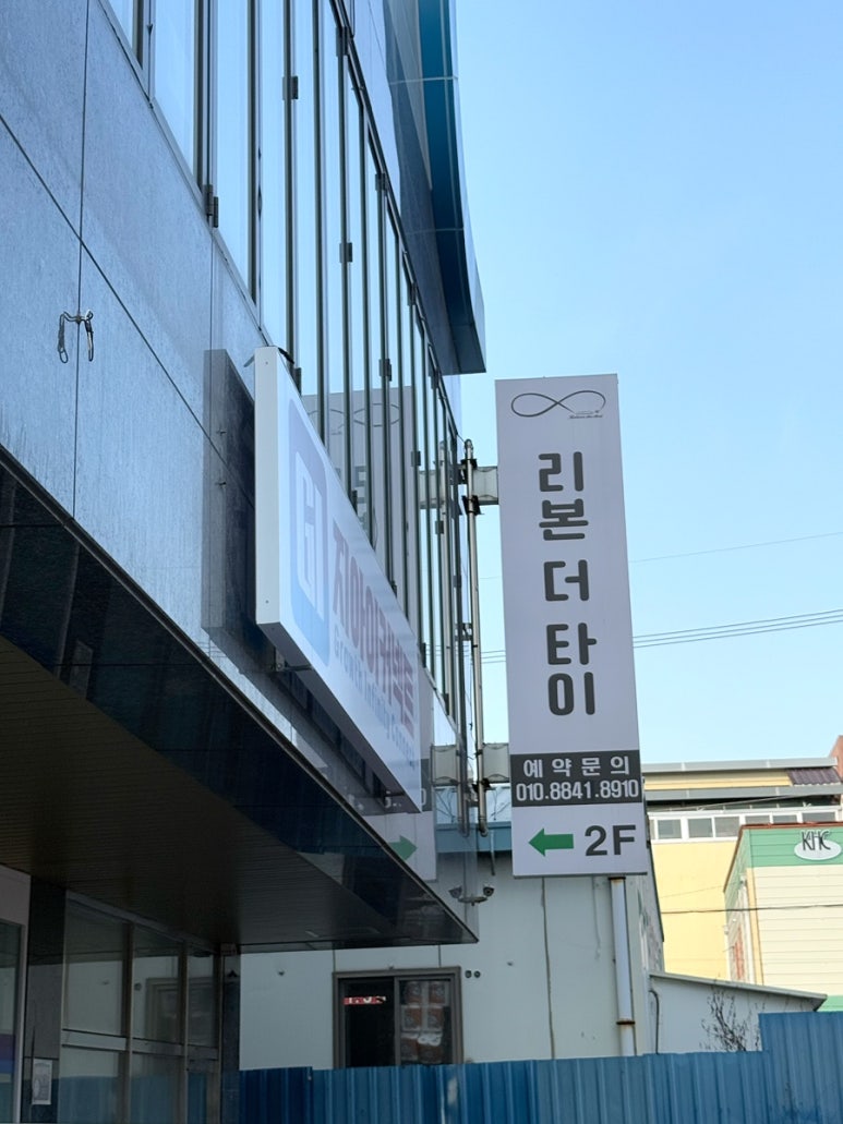 리본더타이 이미지