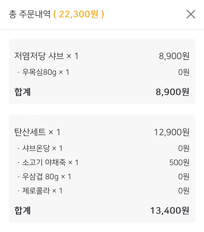 샤브온당 고덕역점 이미지