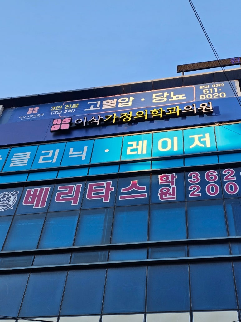 이삭가정의학과의원 이미지