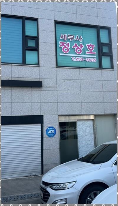 고려세무회계사무소 이미지