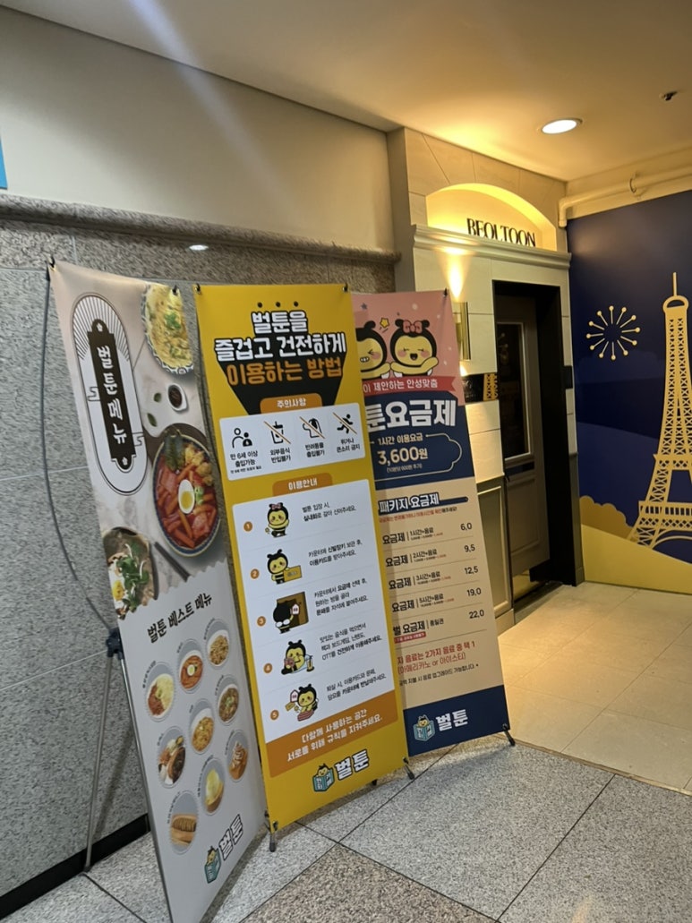 벌툰파리지앵정자역점 이미지