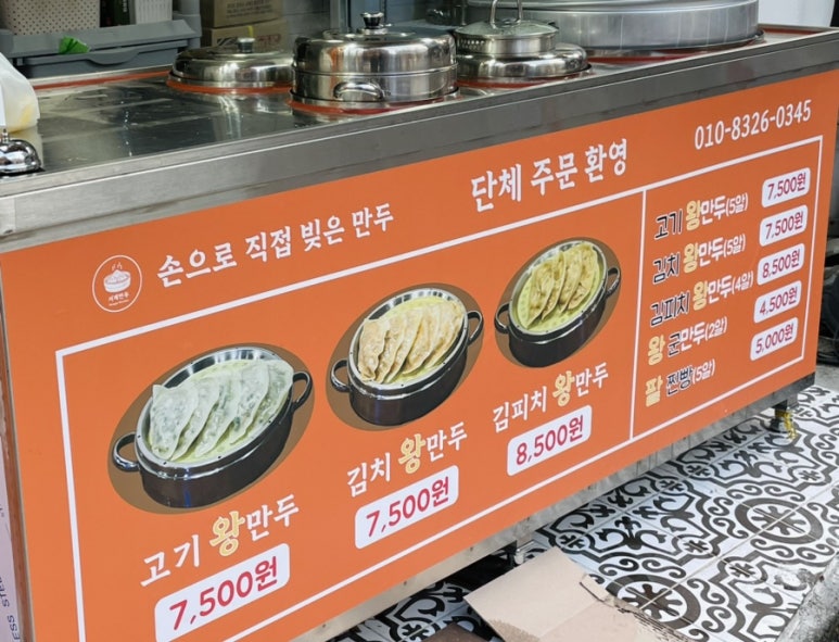 서계만두 이미지