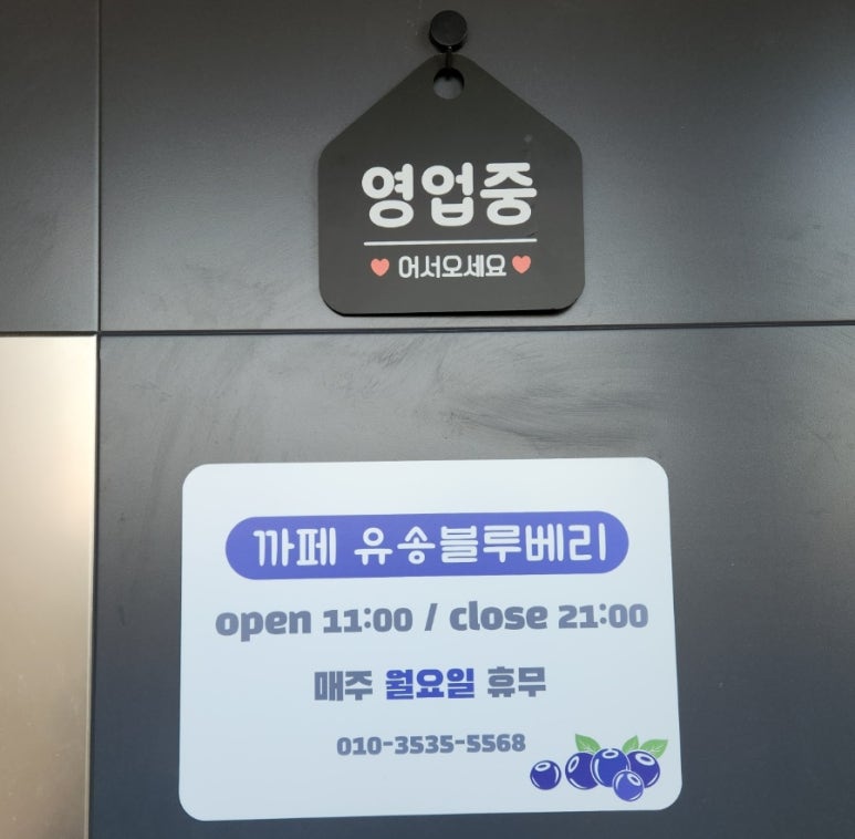 유송블루베리농장 이미지