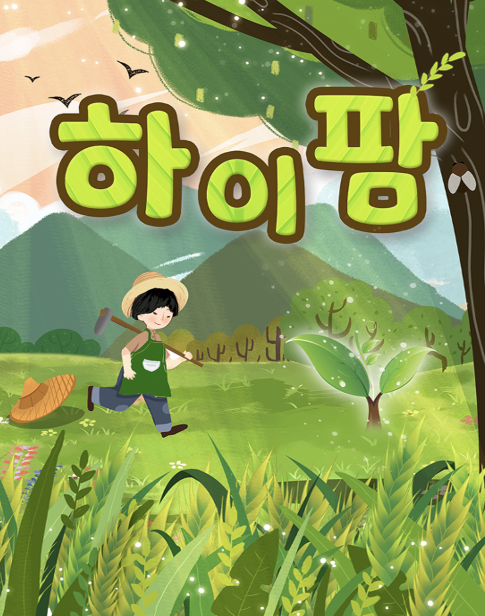 하이팜 이미지