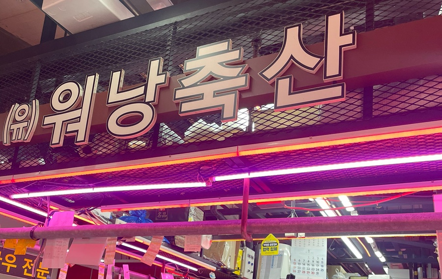 남서울축산물 이미지