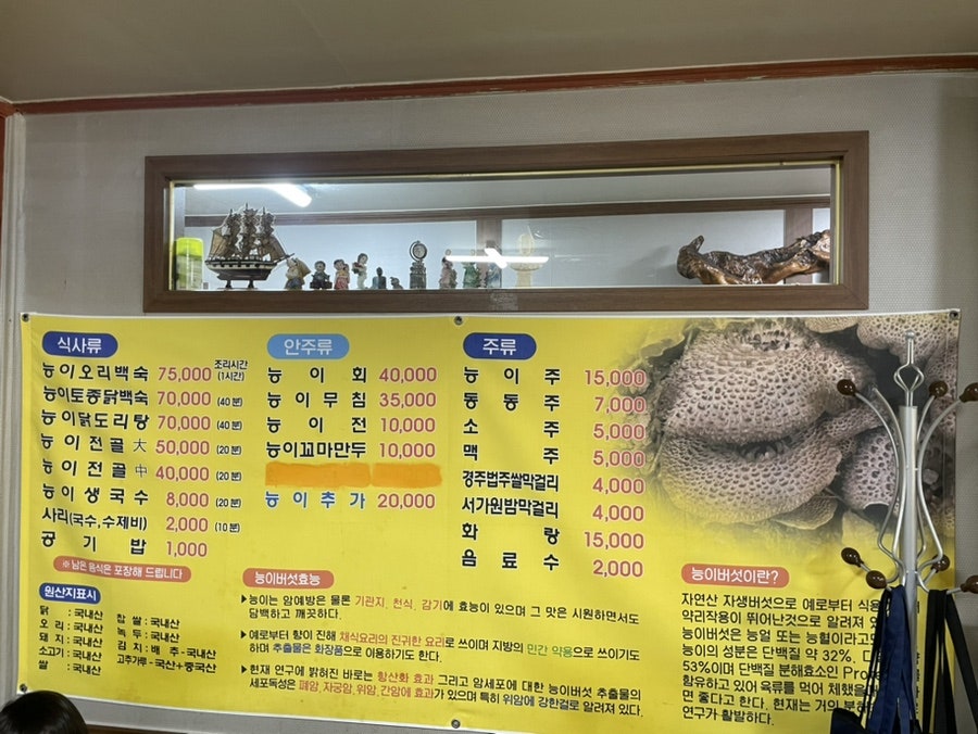 제1능이버섯백숙과능이생국수 이미지