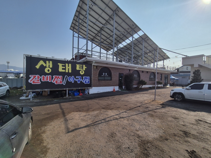 금화아구찜 이미지
