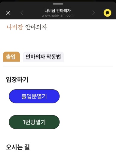 나비잠안마의자고대안암점 이미지