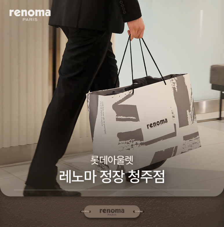 레노마롯데아울렛 이미지