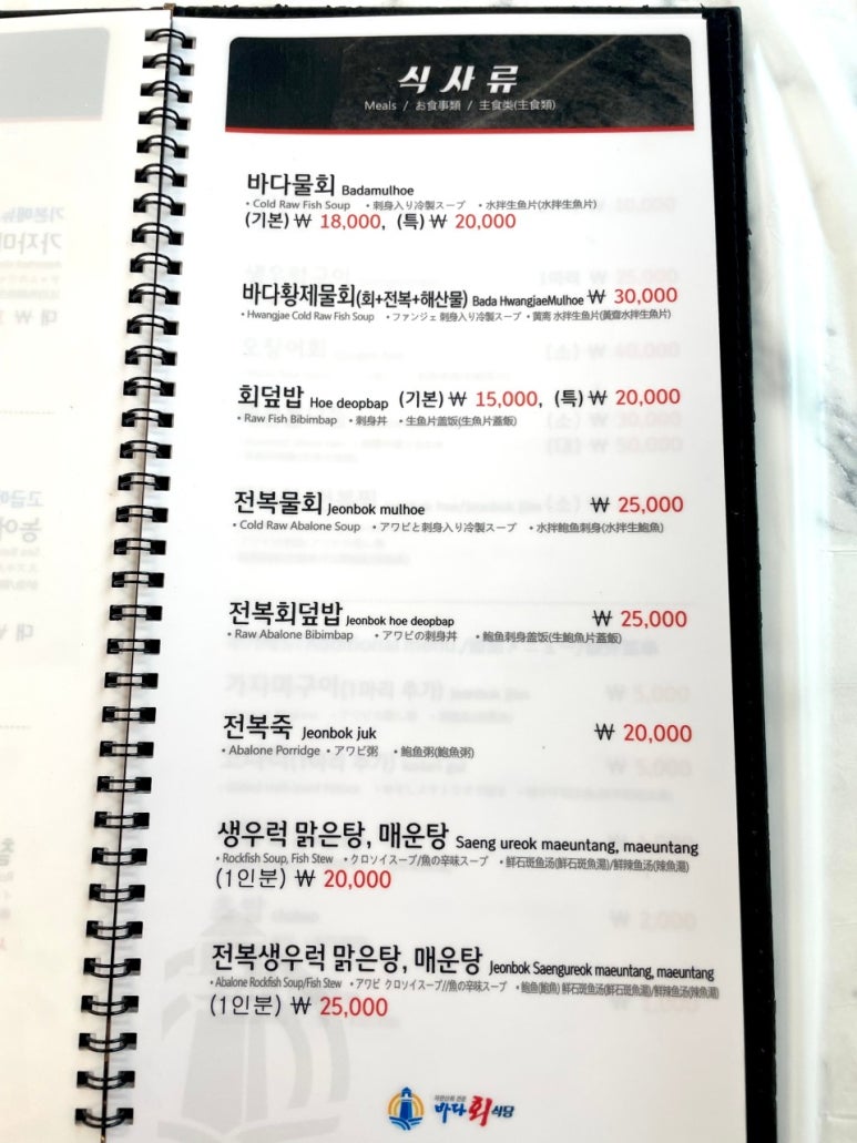 바다회식당 이미지