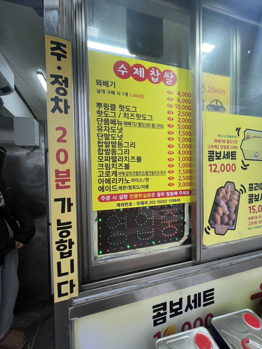 삼척꽈배기 이미지