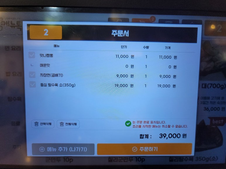 더맛나반점 이미지