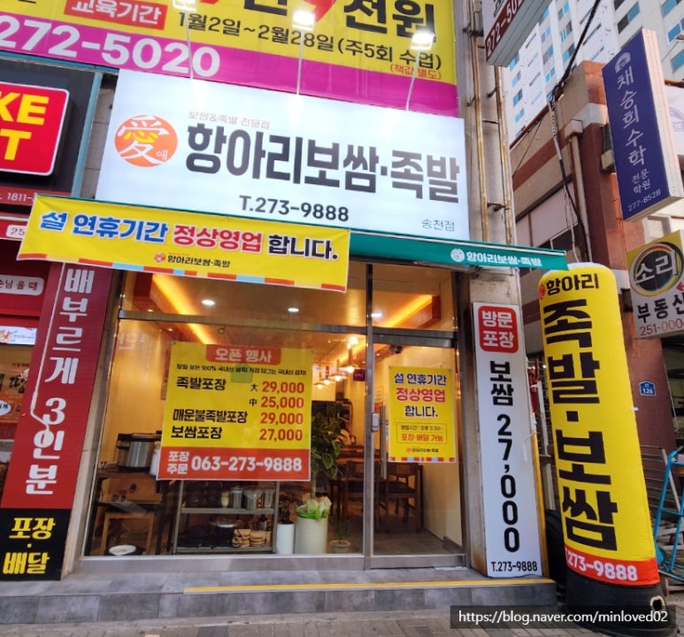 애항아리보쌈 이미지