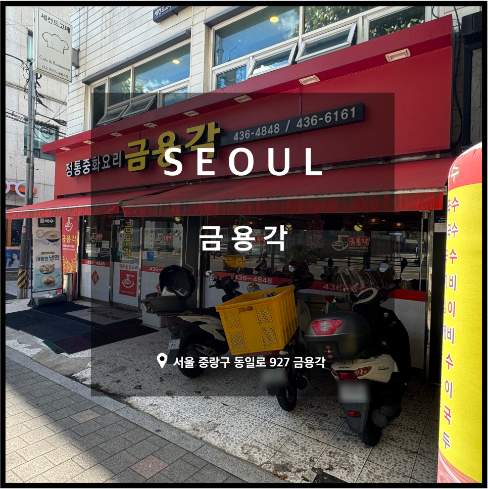 금용각 이미지