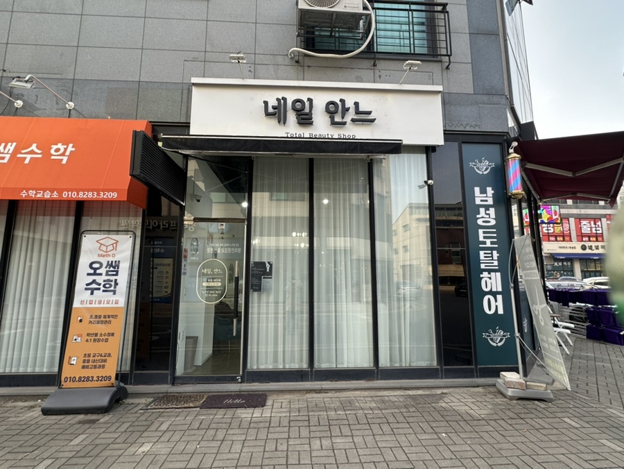 네일, 안느 이미지