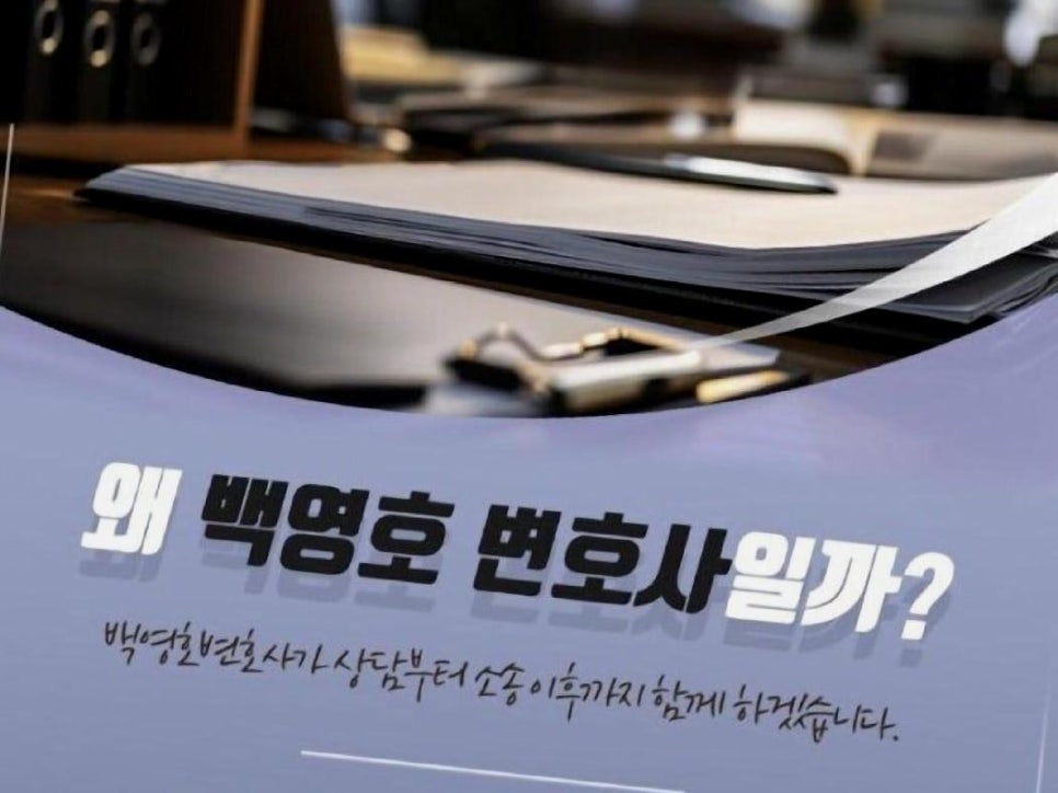 변호사백영호법률사무소 이미지
