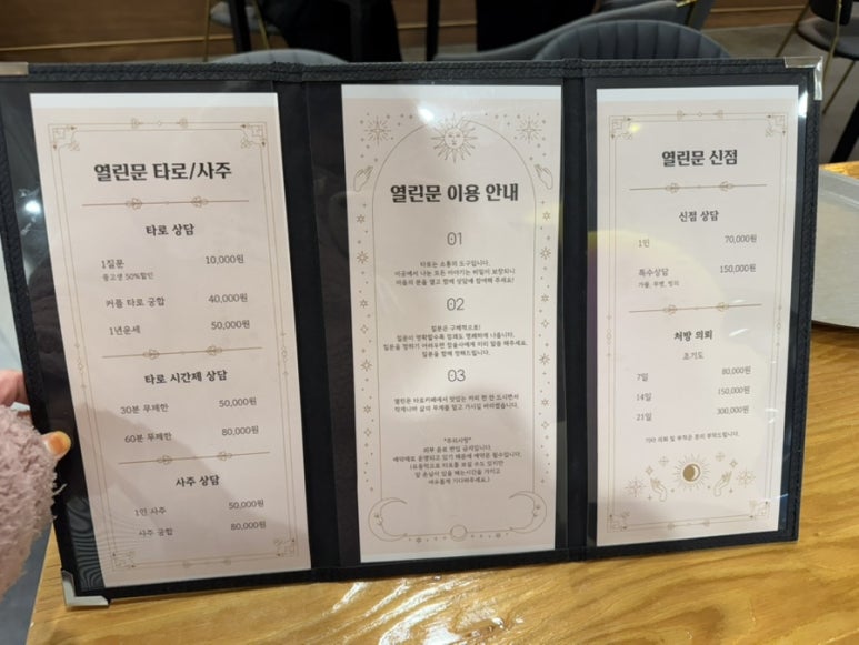 열린문 타로카페 이미지