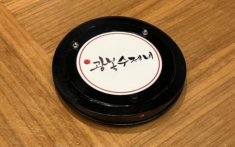 광복수제비 이미지