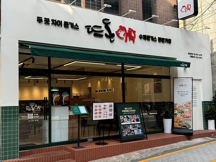 뜨돈강남 이미지